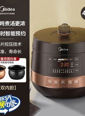 美的正品智能压力锅大容量饭煲