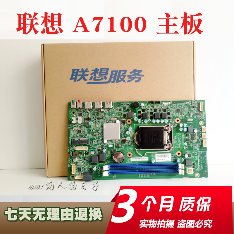 联想启天A710  A7100 A7200 A7300 A7400 一体机主板 IH81S1原装 - 图2