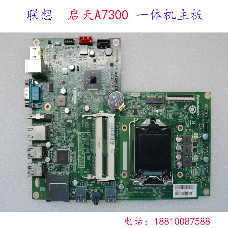 联想启天A710  A7100 A7200 A7300 A7400 一体机主板 IH81S1原装 - 图0