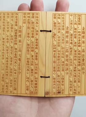崖柏木经书木质口袋书随身携带木雕金刚般若波罗蜜经禅意中式摆件
