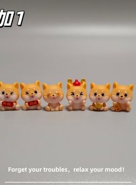 E加1 新年款可爱柴犬招财纳福微景观小狗摆件 车栽桌面治愈小礼物