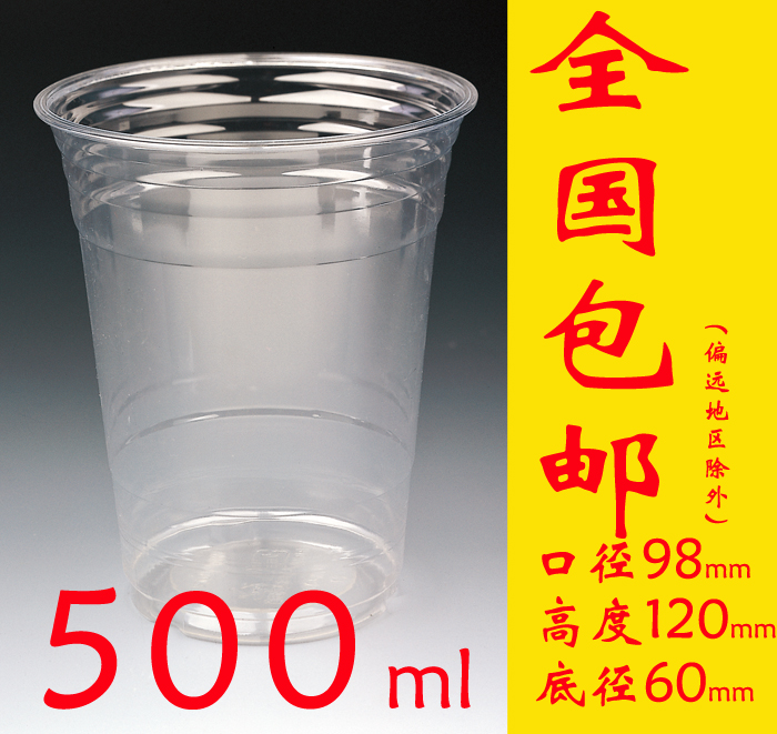 100只500ml星冰乐瑞幸外卖98一次性杯塑料16oz打包透明咖啡奶茶杯 - 图0