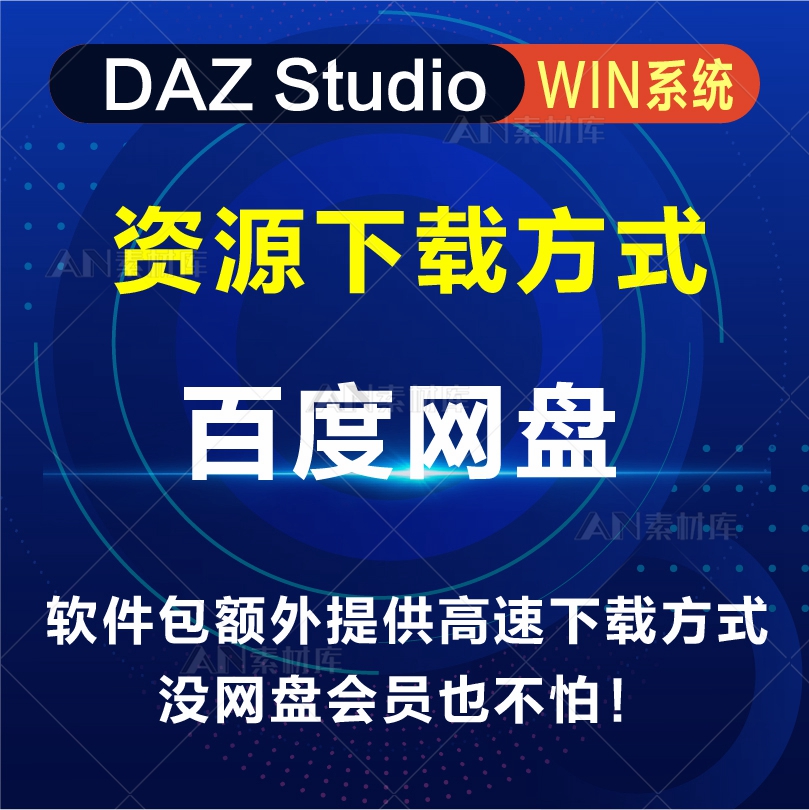 Daz3D Studio 4.22 软件安装包/中文版/人物模型教程插件 支持WIN - 图2