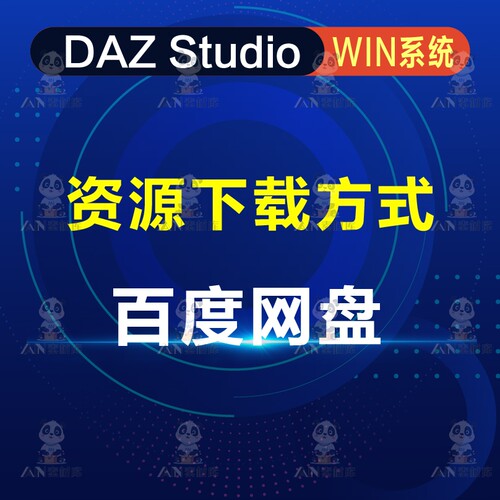 Daz3D Studio 4.23 软件安装包/中文版/人物模型教程插件 支持WIN - 图1