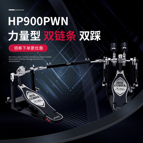 TAMA架子鼓双踩HP200/HP310/HP600电子鼓架子鼓眼镜蛇双踩单踩锤 - 图1