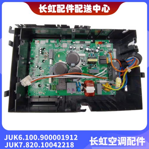 适用全新长虹变频空调72 3P柜机通用一体板JUK6.100.900001912 - 图2
