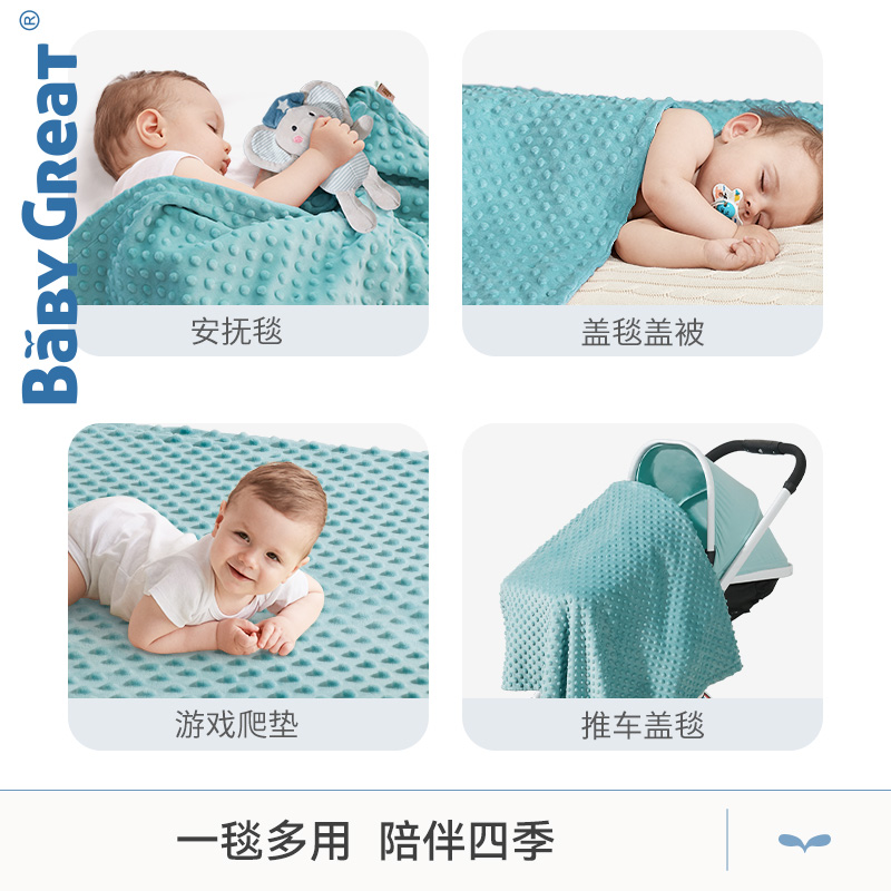 babygreat豆豆毯子婴儿午睡毯宝宝安抚盖毯儿童盖被婴童夏季被子