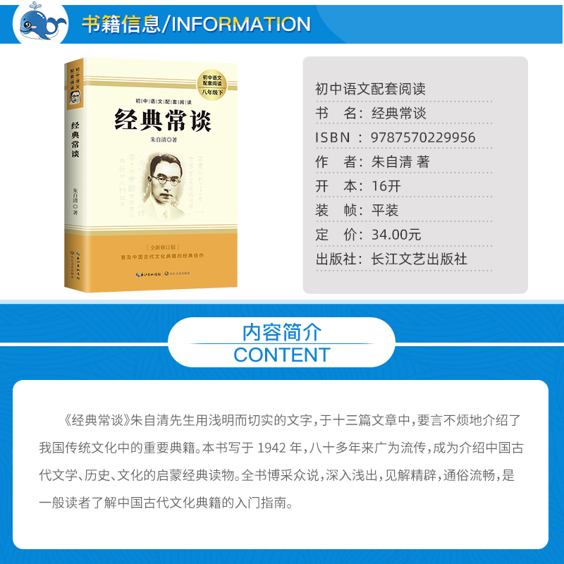 【人教版】经典常谈朱自清著傅雷家书钢铁是怎样炼成的人民教育出版社初中八年级下册文学名著书籍朱自清的经典长谈正版完整版-图0