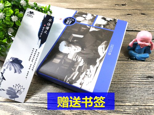 【商城正版】 季羡林自传：新修订图书典藏版  名人著作 - 图3