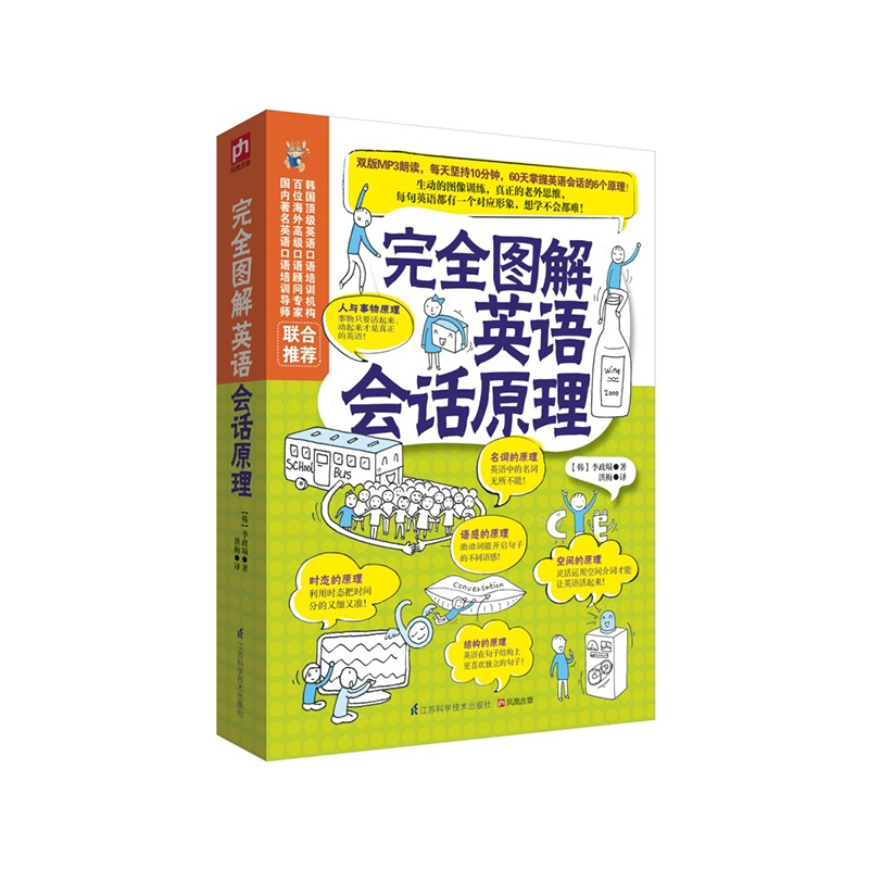 3册 完全图解英文会话原理+漫画英语介词+英语动词一学就会英语法轻松掌握英语学习大全集英语单词会话实用英语学习书