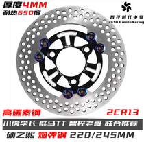 Masters of the Chi-control Era 220245 Little Bull Nine Surge Fighting Universal Shell Steel Quench Forged Steel Disc Brake Disc