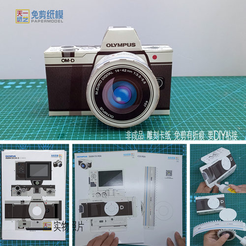 简版奥林巴斯照相机3D纸模型DIY益智手工课免剪折纸玩具天一纸艺 - 图0
