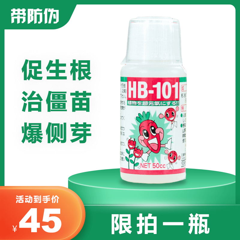 HB101活力素植物天然活力液日本进口hb101颗粒缓释肥料多肉花卉肥 - 图2