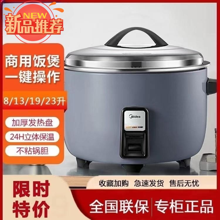 Midea/美的MC-FBE0821/FBE1321B商用老式电饭煲食堂锅8-13L大容量 - 图1