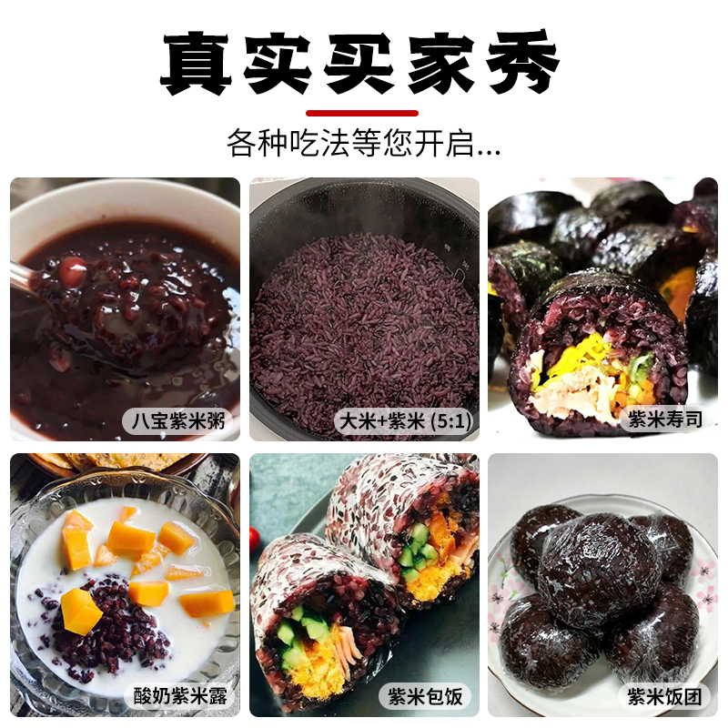 【绿色食品】云南紫米新米五谷杂粮墨江紫糯米煮粥饭团紫米露材料 - 图2