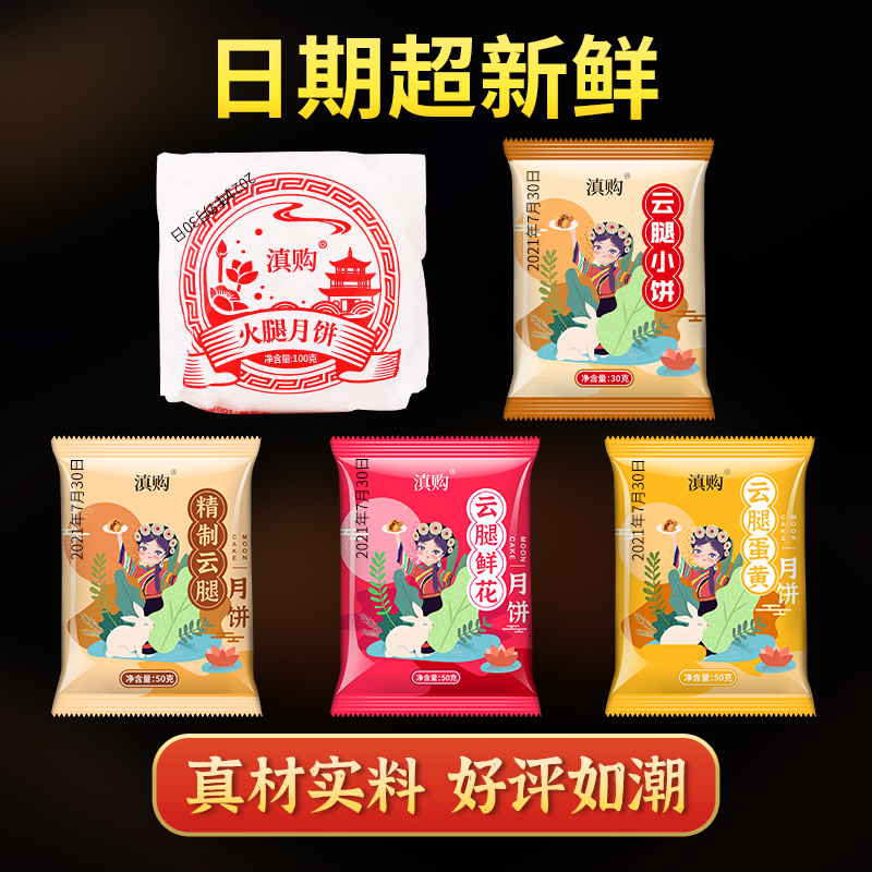 云腿月饼云南特产100gx10枚滇式中秋纸包宣威火腿小饼散装多口味-图1