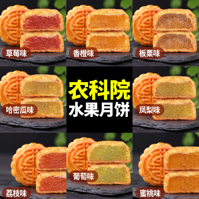 5斤整箱广式迷你水果味小月饼100枚蛋黄莲蓉散装多味中秋糕点零食,淘宝优惠券,粉丝福利购,淘宝优惠卷