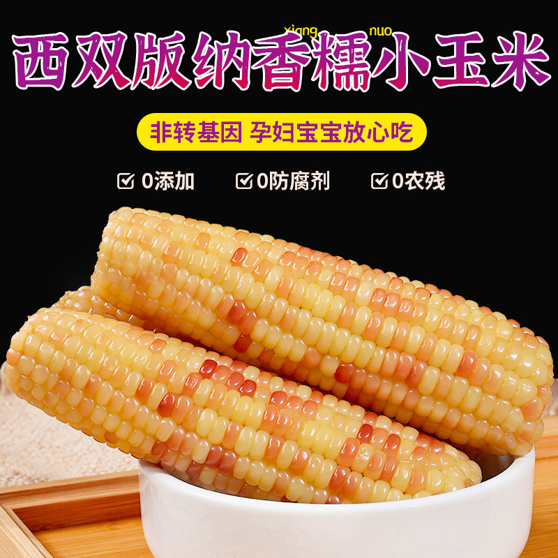 10斤云南西双版纳香糯小玉米新鲜真空包装开袋即食早餐代餐玉米棒,淘宝优惠券,粉丝福利购,淘宝优惠卷