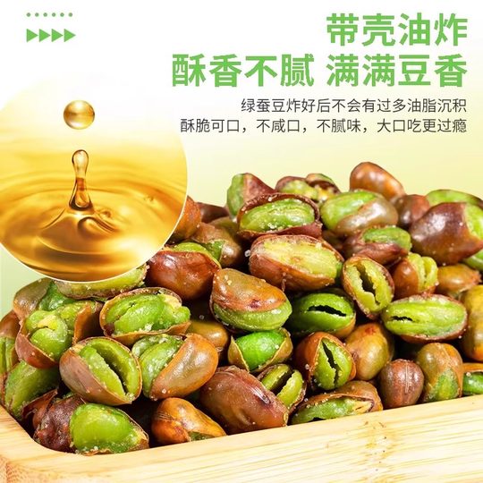 农科院保山翡翠绿心蚕豆香酥原味芥末味绿蚕豆炒货休闲零食下酒菜