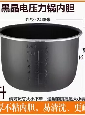 通用爱妻/科龙/格力电压力锅胆4L5L6L升压力胆不粘锅加厚黑晶内胆