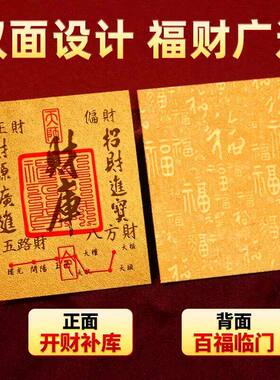 家用贴画补三库开五库贴纸天财朱砂印五路财神招财进宝贴饰