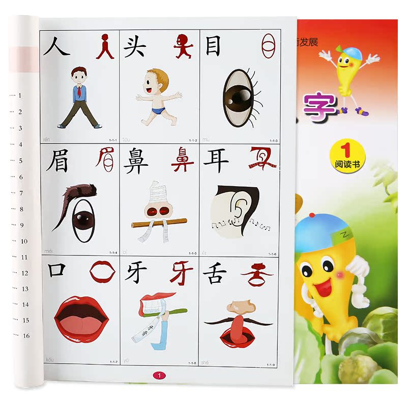 儿童认字 3-6-8岁识字 早教 幼儿园小学生早教