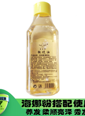纯植物海娜粉专用橄榄油