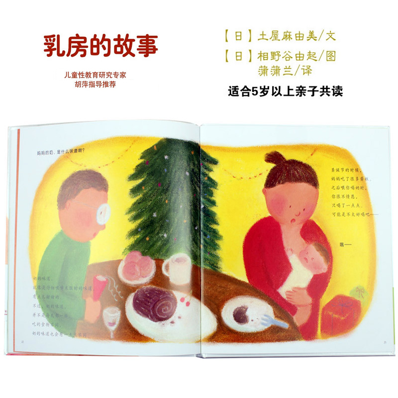 儿童性教育绘本 乳房的故事精装正版蒲蒲兰少