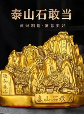 黄铜泰山石敢当摆件五岳独尊松树群山绿水家居装饰铜金山靠山石o