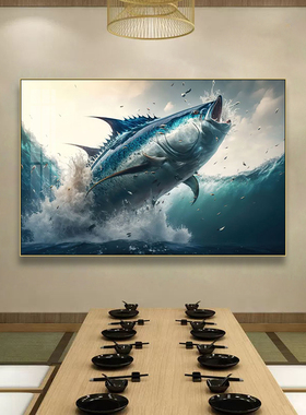 路亚装饰画水族馆深海鱼类挂画刺身店海鲜餐厅三文鱼金枪鱼壁画