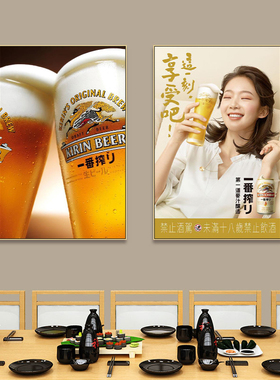 日本麒麟啤酒装饰画日式寿司店酒馆挂画居酒屋烧鸟店日本文字壁画
