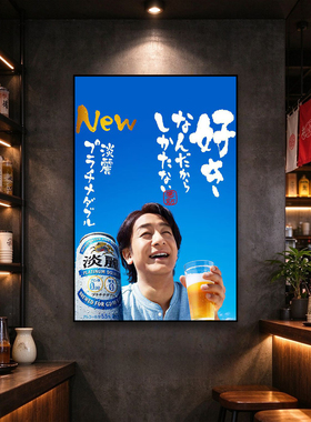 啤酒装饰画居酒屋挂画精酿酒吧回转寿司清吧挂画餐厅生鲜区壁画