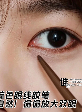 男士专用一笔上妆眼线胶笔易涂抹
