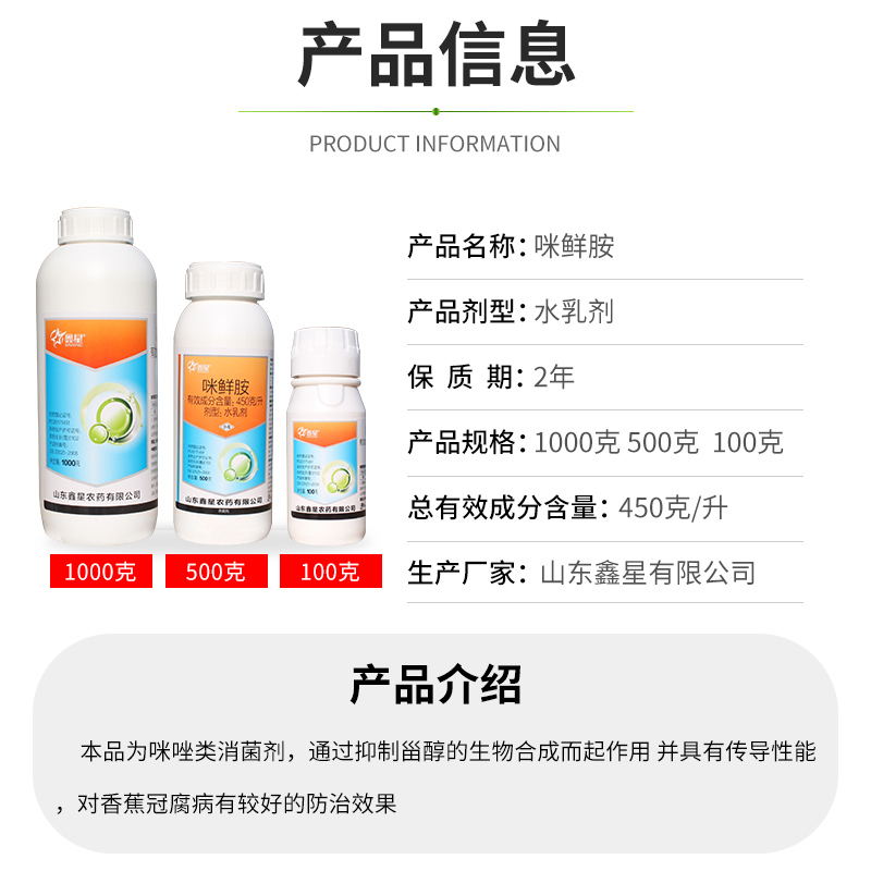 正品45%咪鲜胺炭疽病冠腐病青霉病稻瘟病水稻果树番茄广谱杀菌剂 - 图1