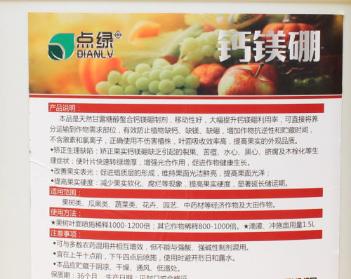 糖醇螯合钙镁硼叶面肥水溶肥料冲施肥钙镁肥硼肥蔬菜果树农用包邮 - 图1