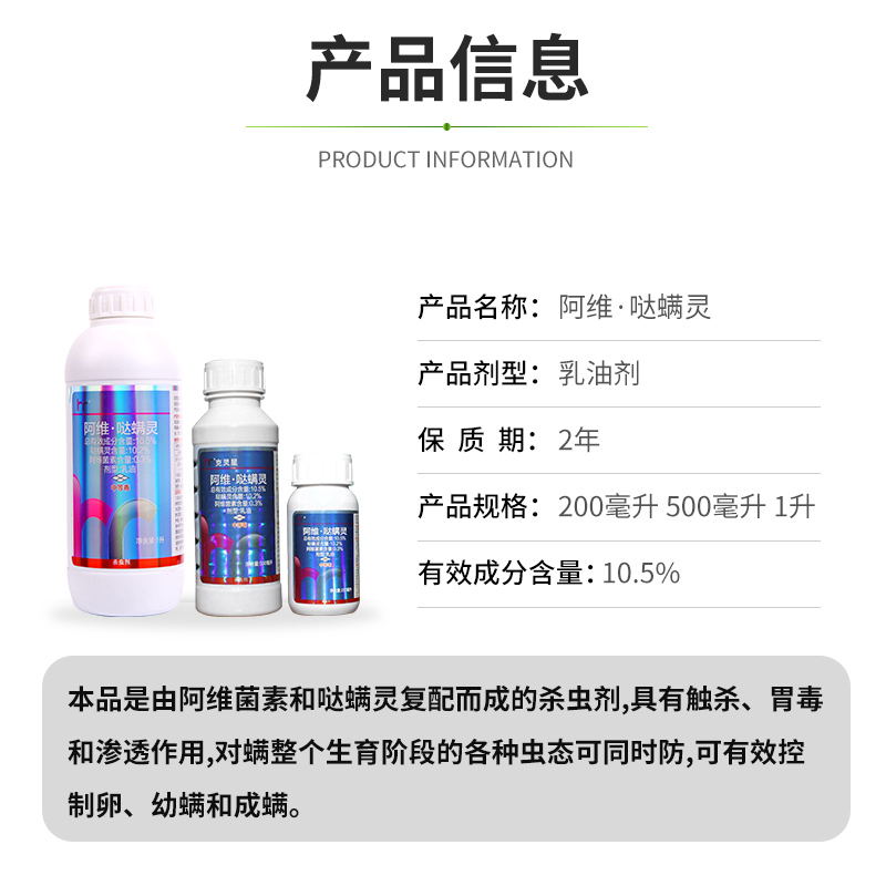 10.5%阿维哒螨灵红白知蛛果树柑橘红蜘蛛螨虫农药阿维菌素杀螨剂 - 图1