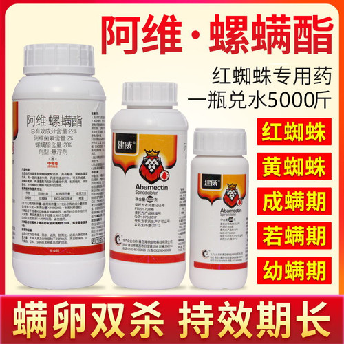 阿维螺螨酯红白蜘蛛专用药柑橘花卉蔬菜瓜果树农用药高效杀螨虫剂 - 图0