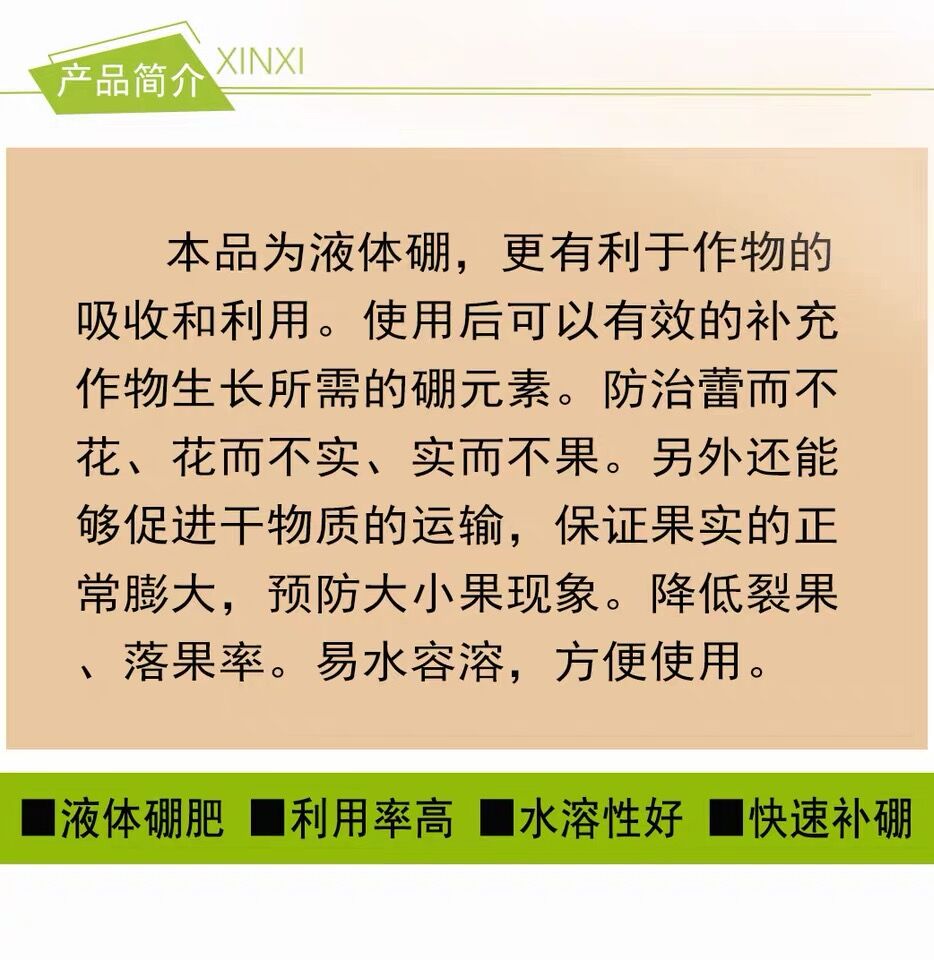 硼肥叶面肥 流体硼液体硼叶面肥果树保花保果叶面肥农用硼肥包邮 - 图1