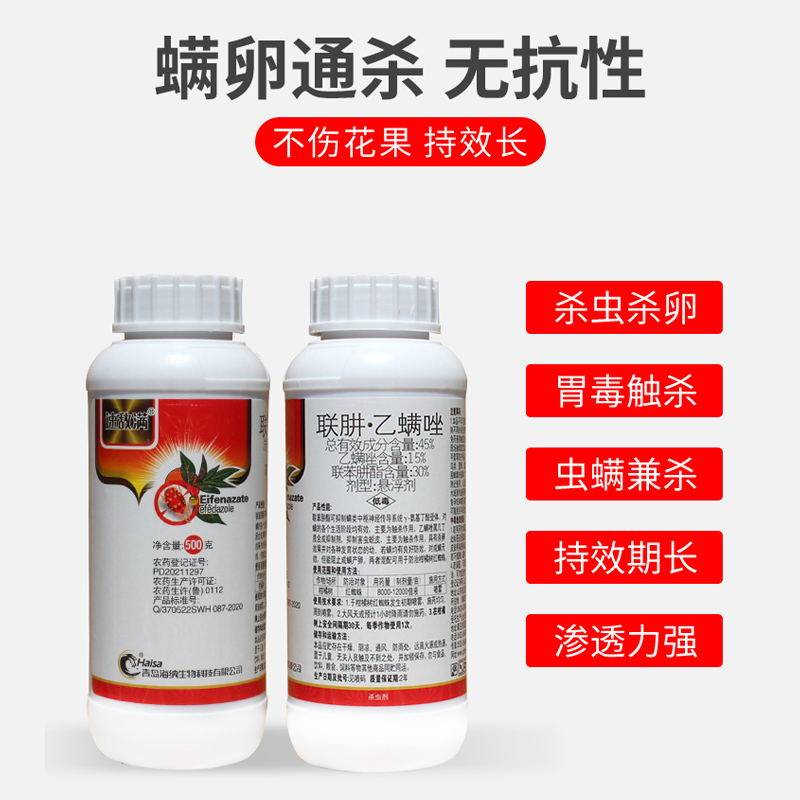 正品农药联苯肼酯乙螨唑果树蔬菜植物花卉红蜘蛛茶黄螨叶螨杀螨剂,淘宝优惠券,粉丝福利购,淘宝优惠卷