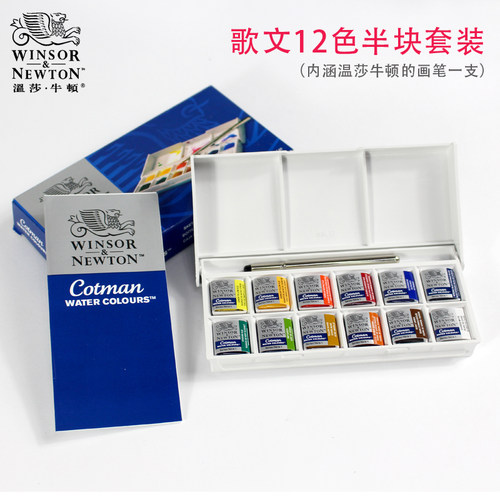 温莎牛顿水彩颜料24色 歌文固体水彩颜料/块状12色 36色写生套装 - 图1