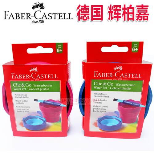 德国进口辉柏嘉涮笔筒/洗笔筒/水桶可折叠水杯水彩颜料伸缩洗笔桶 - 图3