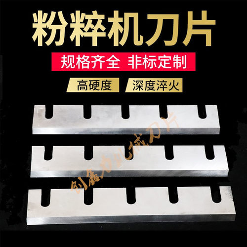 镶锋钢打塑料粉碎机刀片削片机耐磨SKD11破碎料PP尼龙PVC强力精密 - 图0