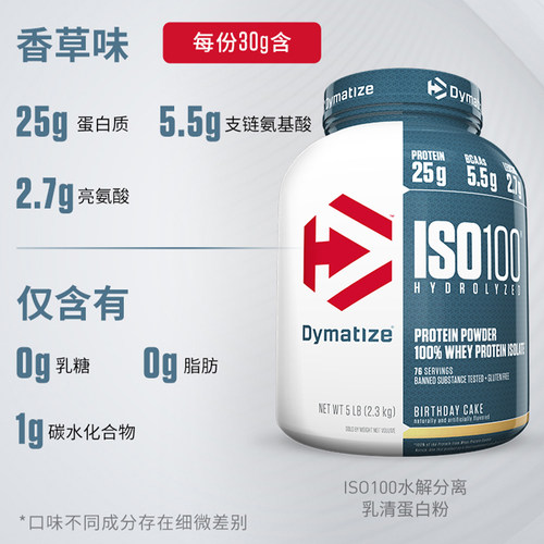 Dymatize 狄马泰斯ISO100水解分离乳清蛋白粉健重WHEY健身补剂5磅 - 图0