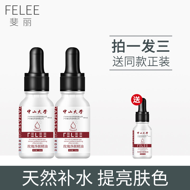 【去脸上一切黑点斑点】158三瓶精油 乐阳化妆品复方精油