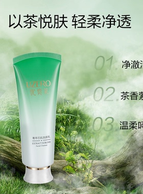 优资莱绿茶菁萃洗面奶洁面乳