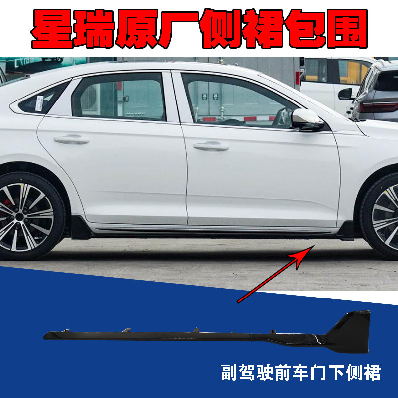 适用于吉利星瑞侧裙运动版包围青绿昆仑望月版装饰板条下边梁包角 - 图2