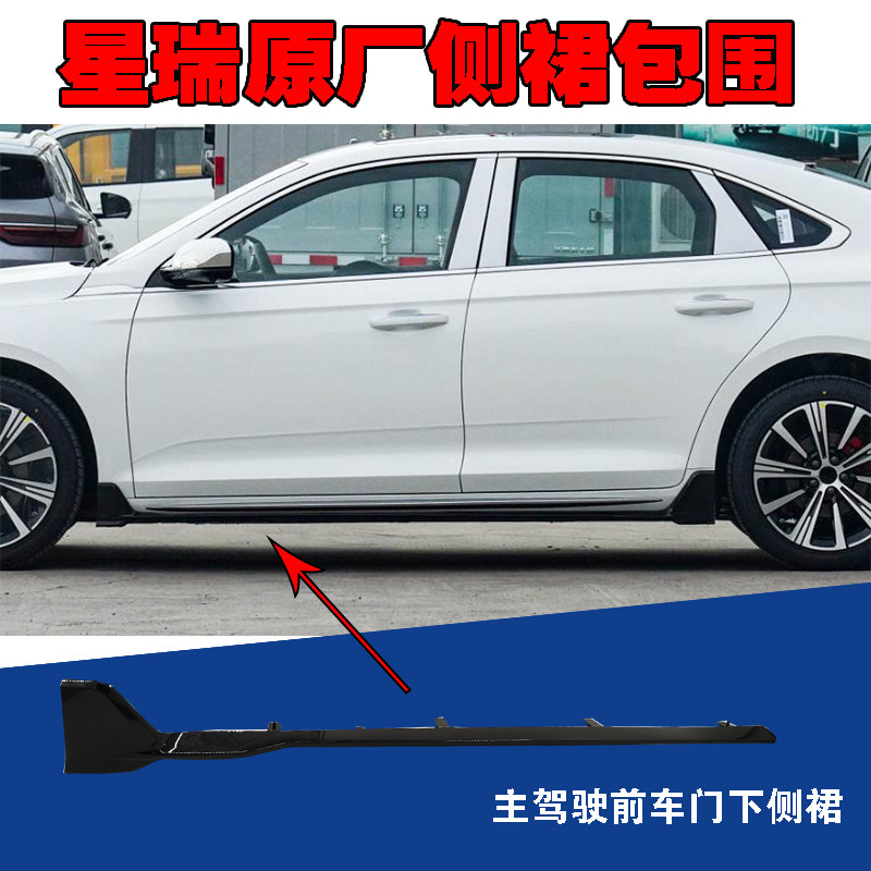适用于吉利星瑞侧裙运动版包围青绿昆仑望月版装饰板条下边梁包角 - 图0