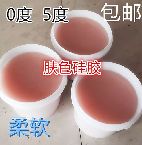 模具硅胶 矽利康硅胶 半透明硅胶 翻模硅胶材料 硅橡胶 矽胶原料 - 图1