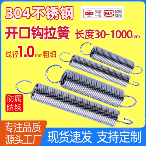 Диаметр провода 1,0 длина длины 30-1000 растяжение из нержавеющей стали пружины 1 метр длиной открытый крючок пружина 304