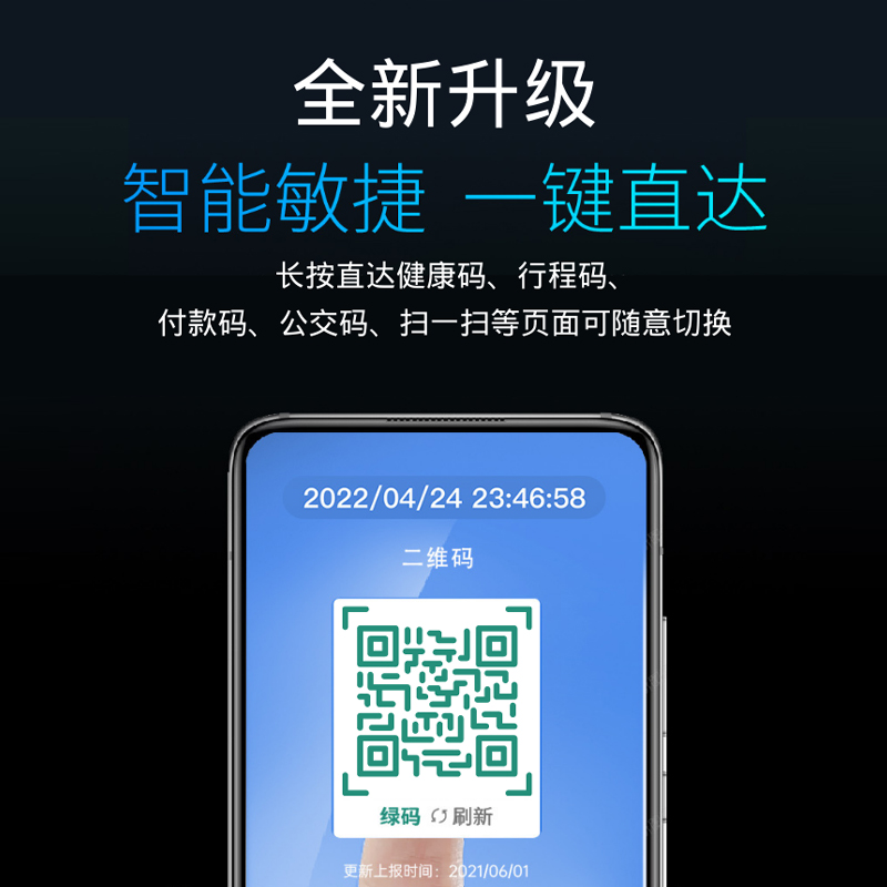 【抖音同款】健康码一键亮码神器手机快捷智能按键出示核酸码按钮老人便捷展示直达行程码公交码苹果安卓通用 - 图0